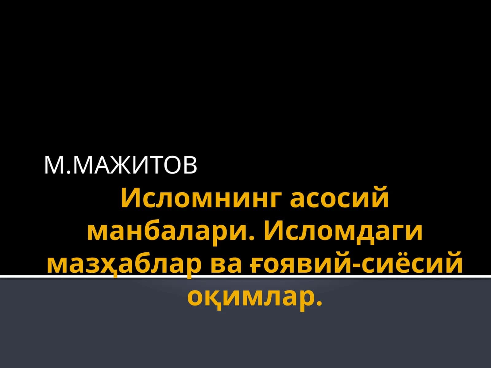 Ислом манбалари 1