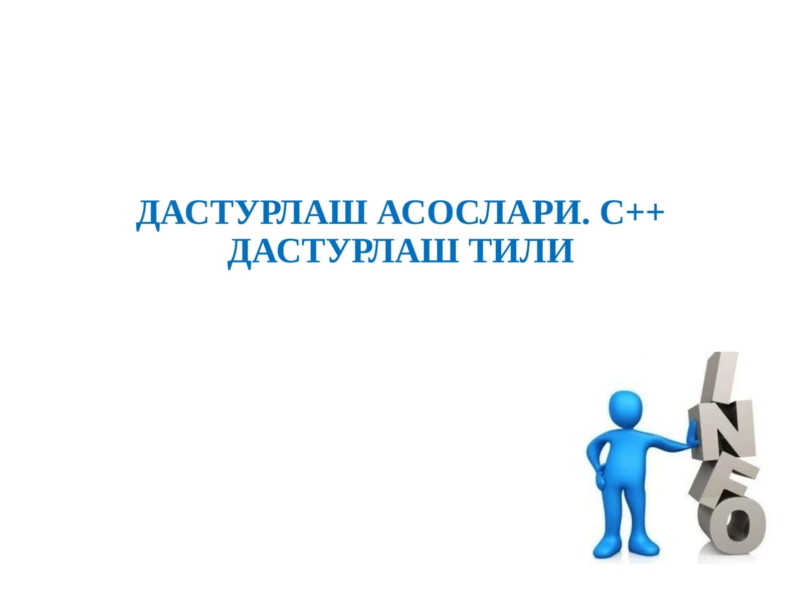 ДАСТУРЛАШ АСОСЛАРИ. С++ ДАСТУРЛАШ ТИЛИ 1