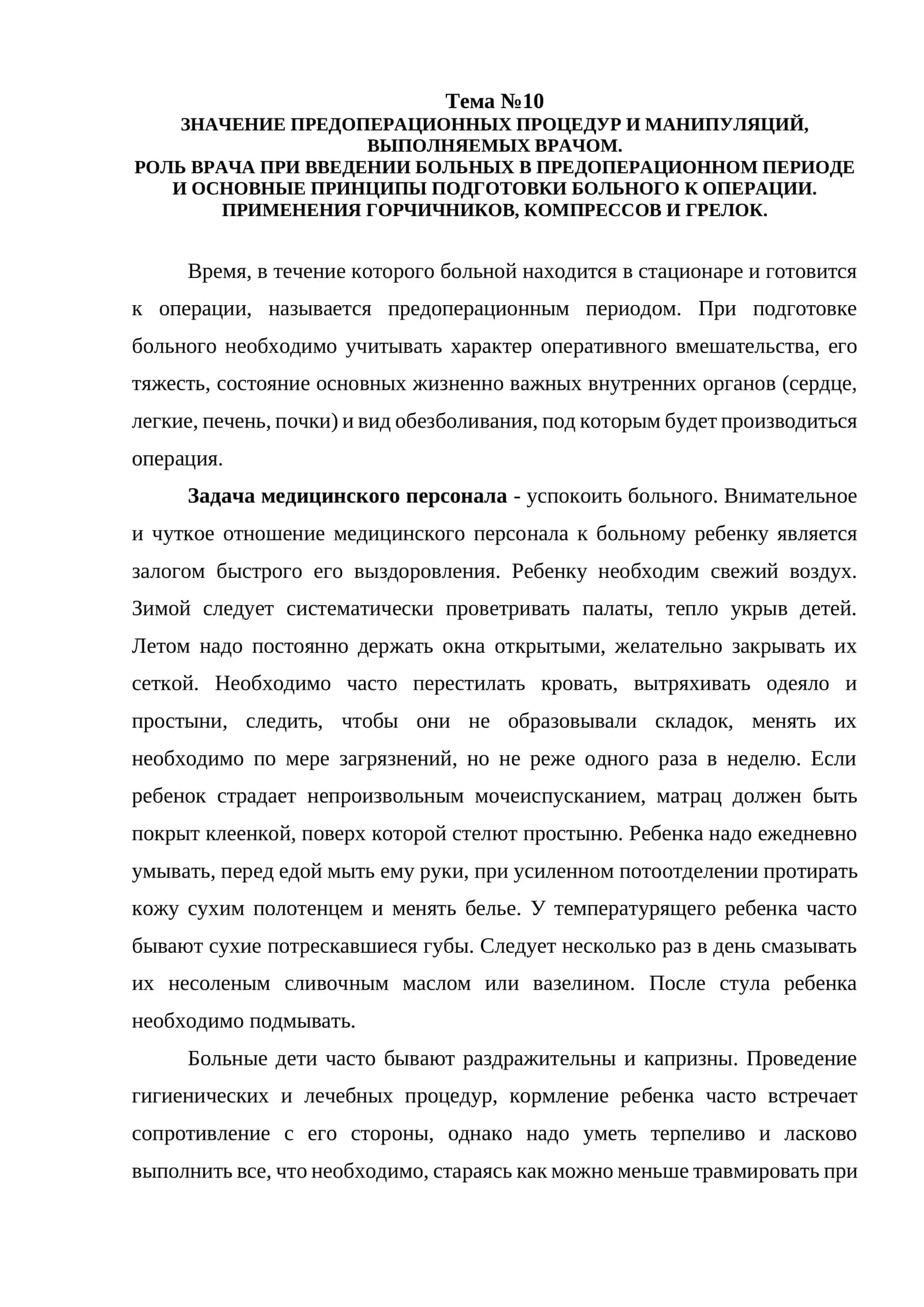 ЗНАЧЕНИЕ ПРЕДОПЕРАЦИОННЫХ ПРОЦЕДУР 1