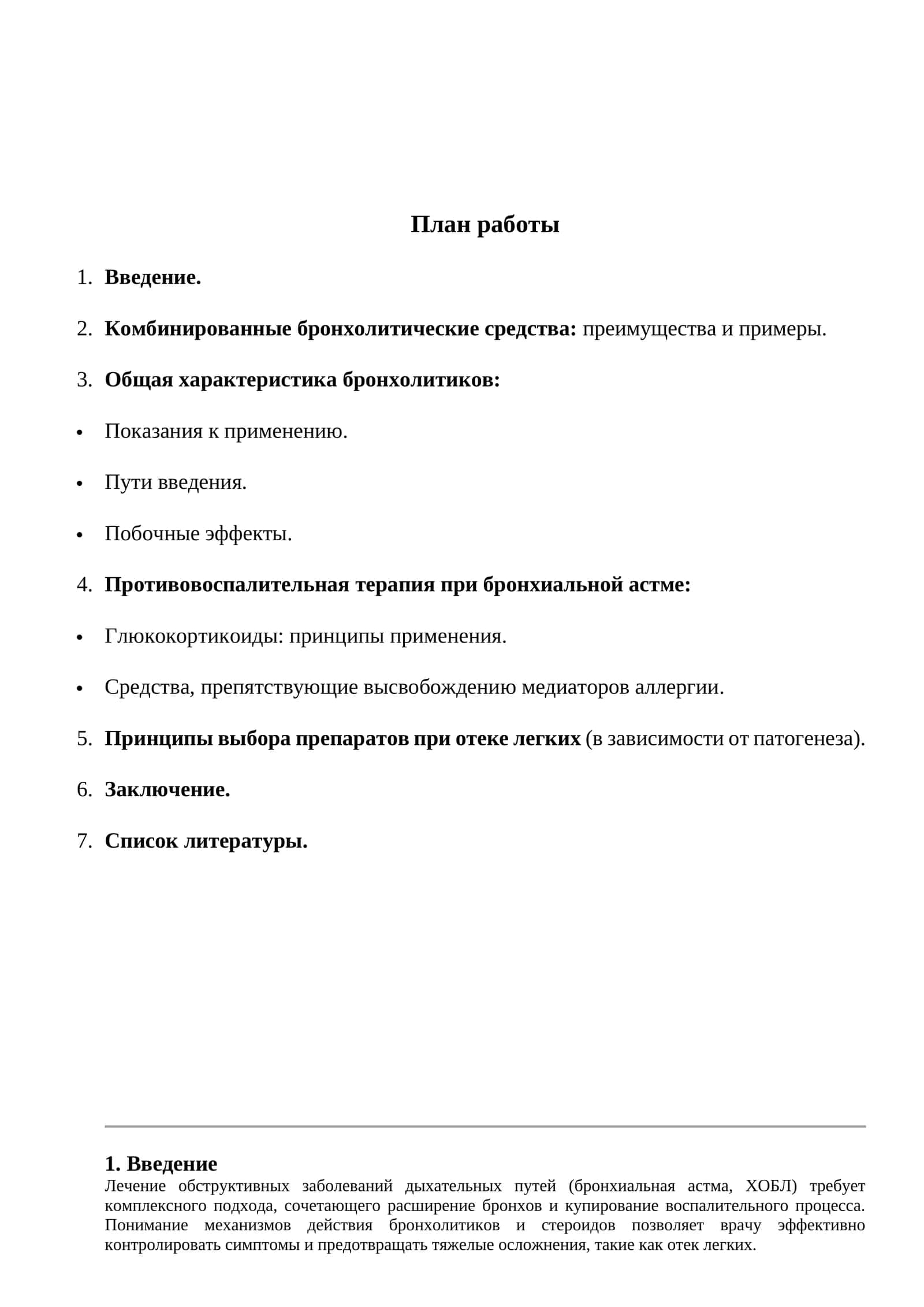 План работы 1