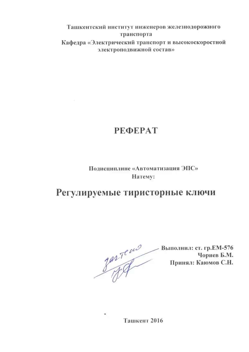 Регулируемые тириторные ключи 1