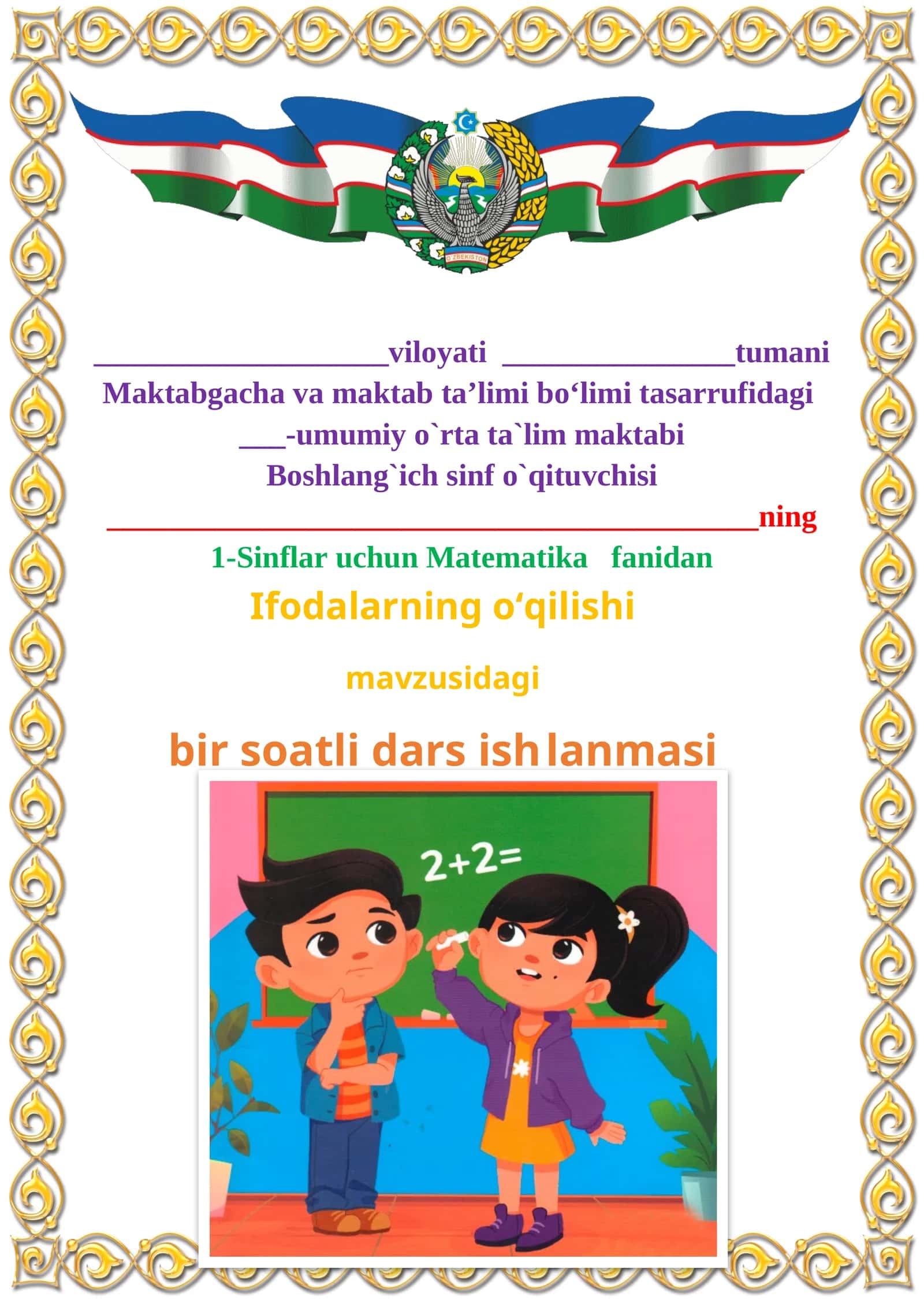 Ifodalarning o‘qilishi 1-sinflar uchun Matematika fanidan dars ishlanmasi 1
