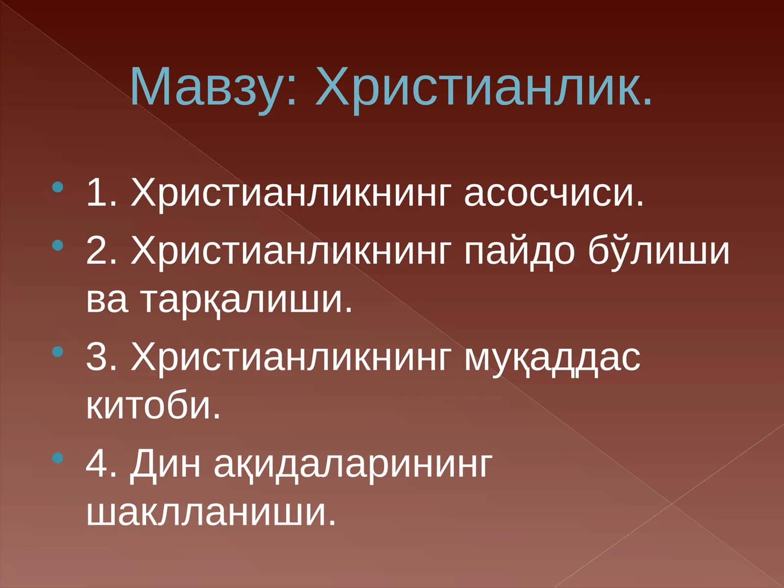 Христианлик 1