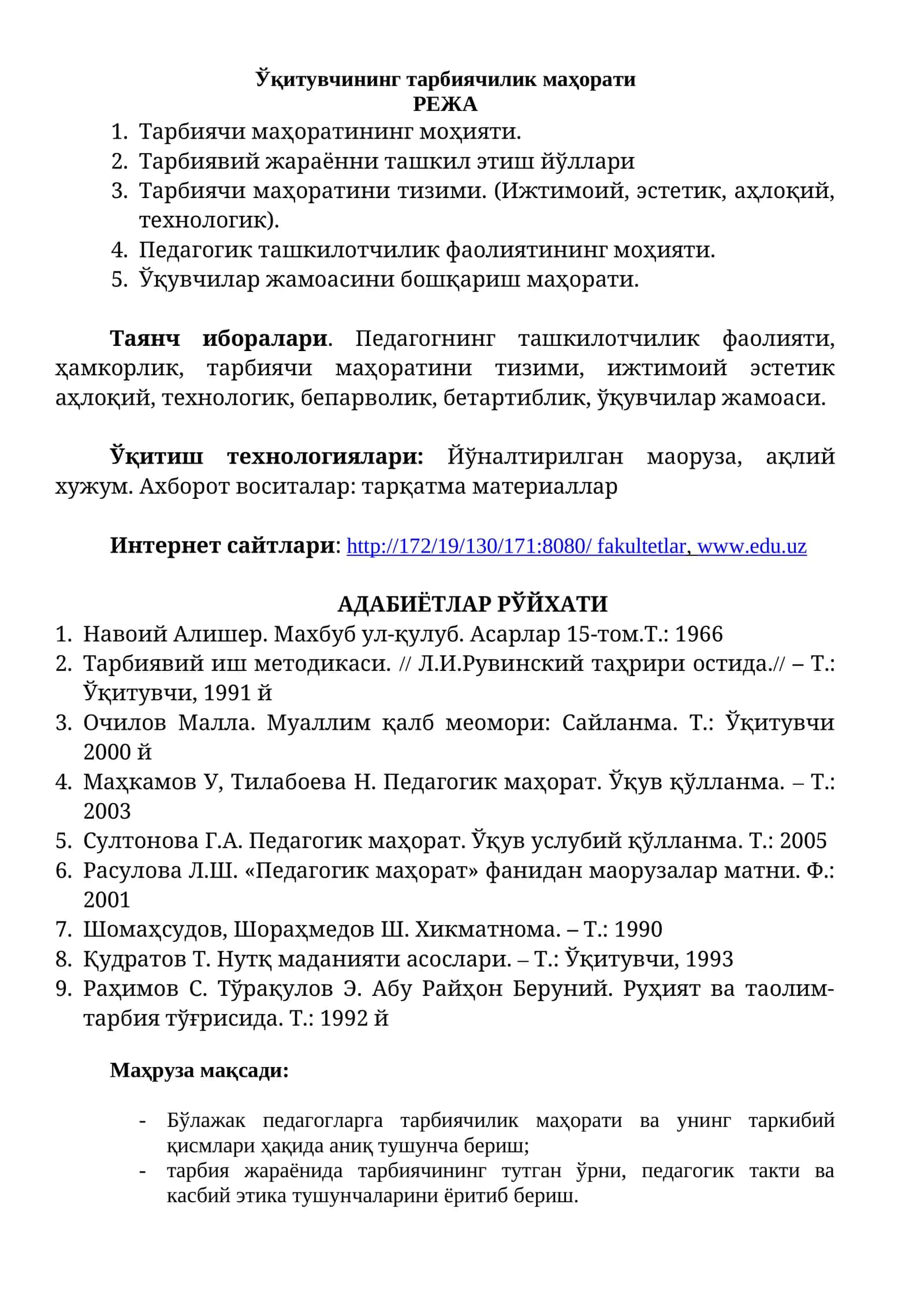 Ўқитувчининг тарбиячилик маҳорати 1