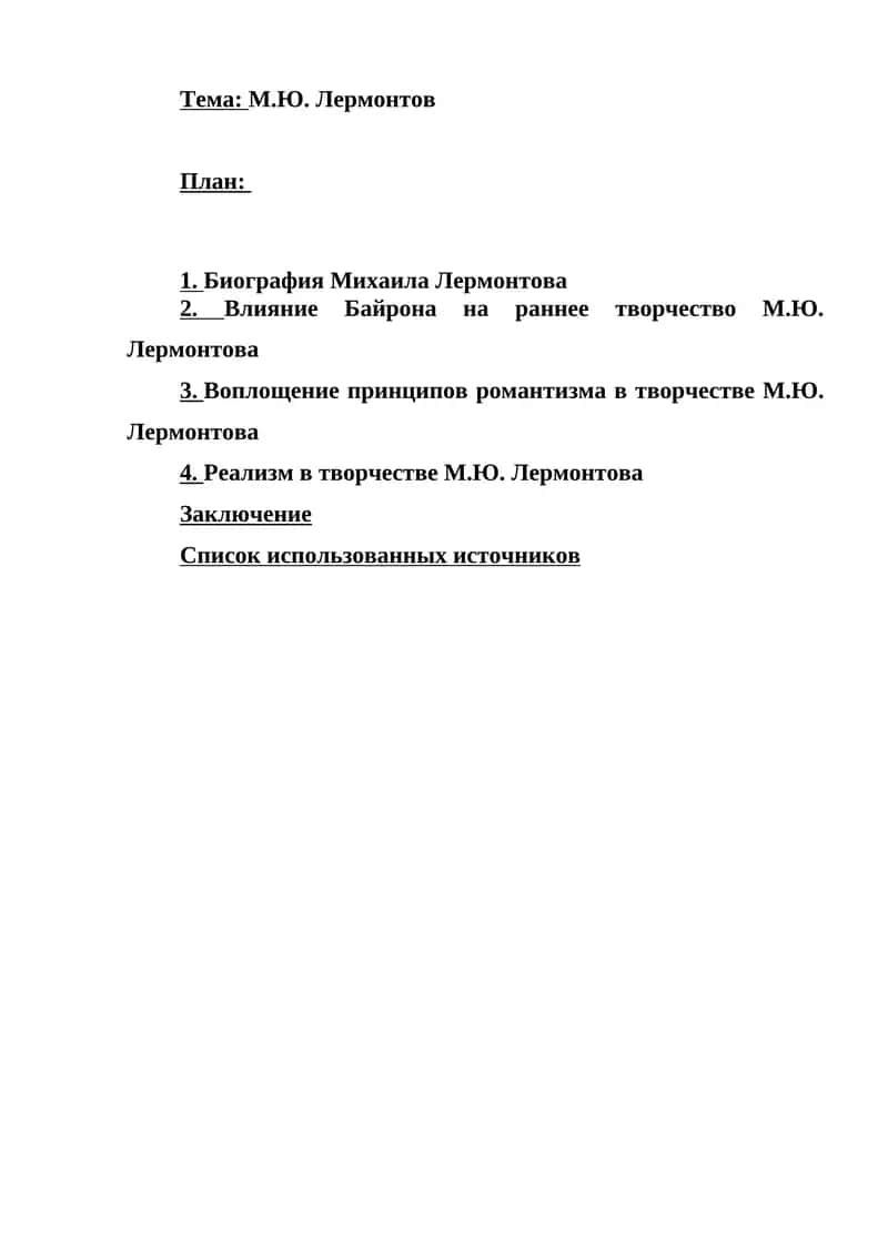 Творчество М.Ю. Лермонтова 1