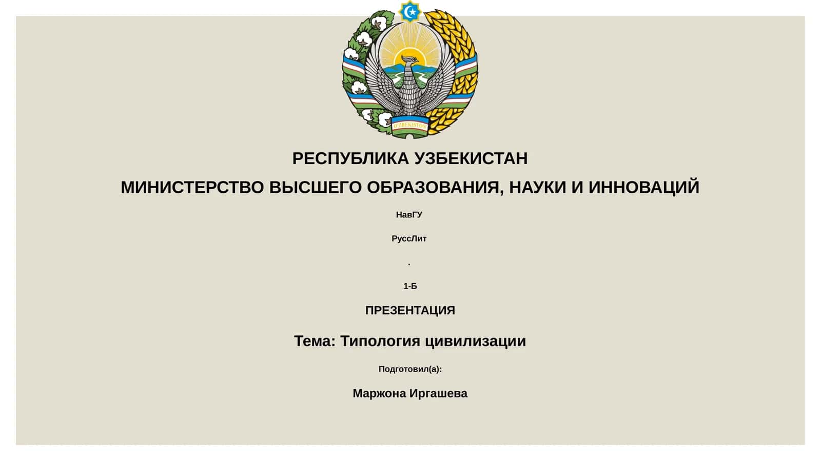 Типология цивилизации 1