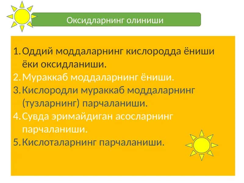 Оксидларнинг олиниши 1