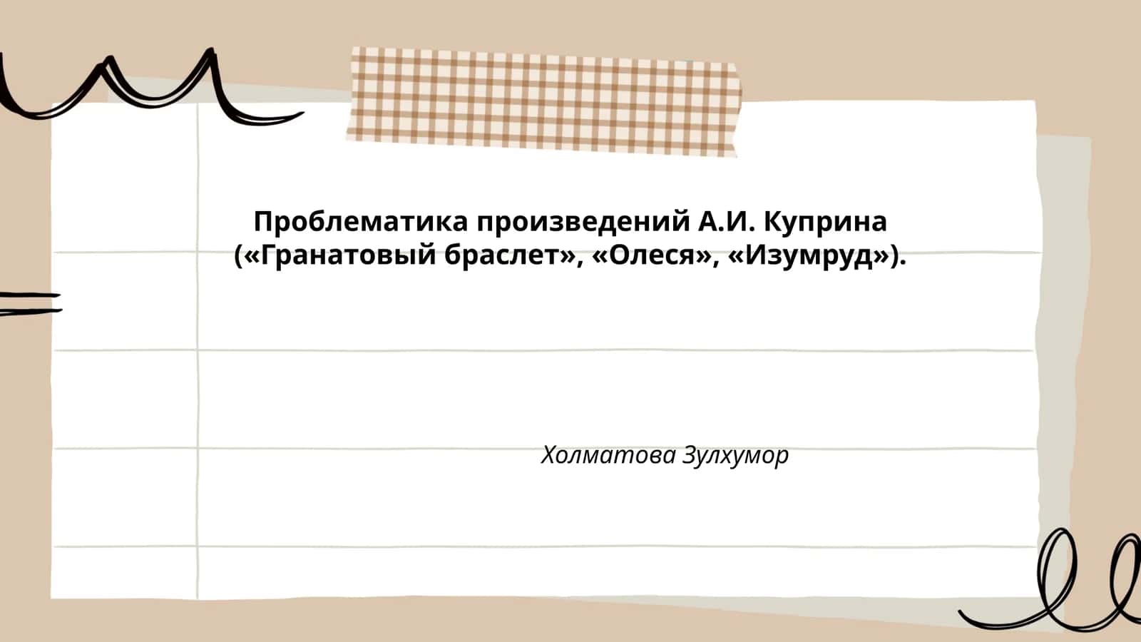 Любовь и жертвенность 1