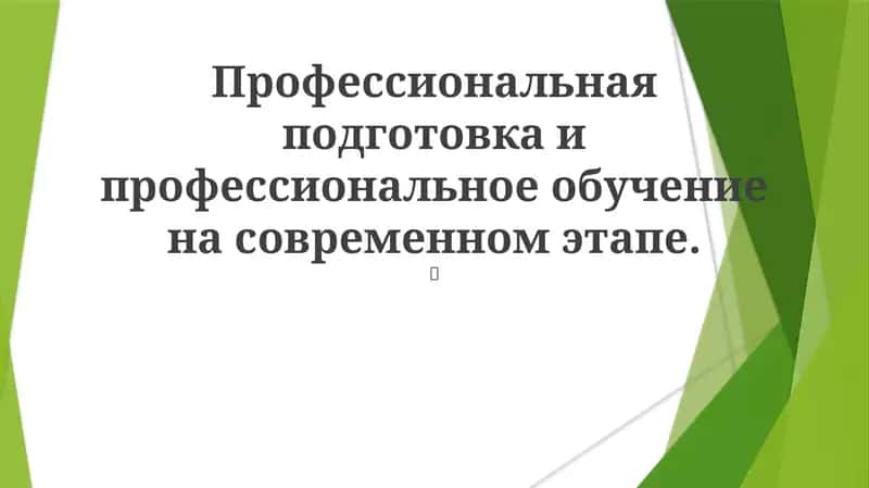 Цифровые платформы обучения 1