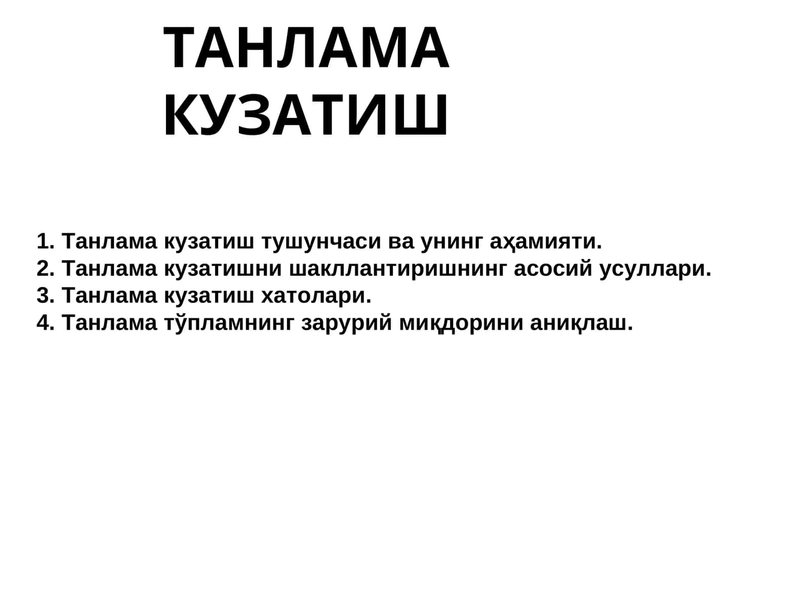 ТАНЛАМАКУЗАТИШ 1