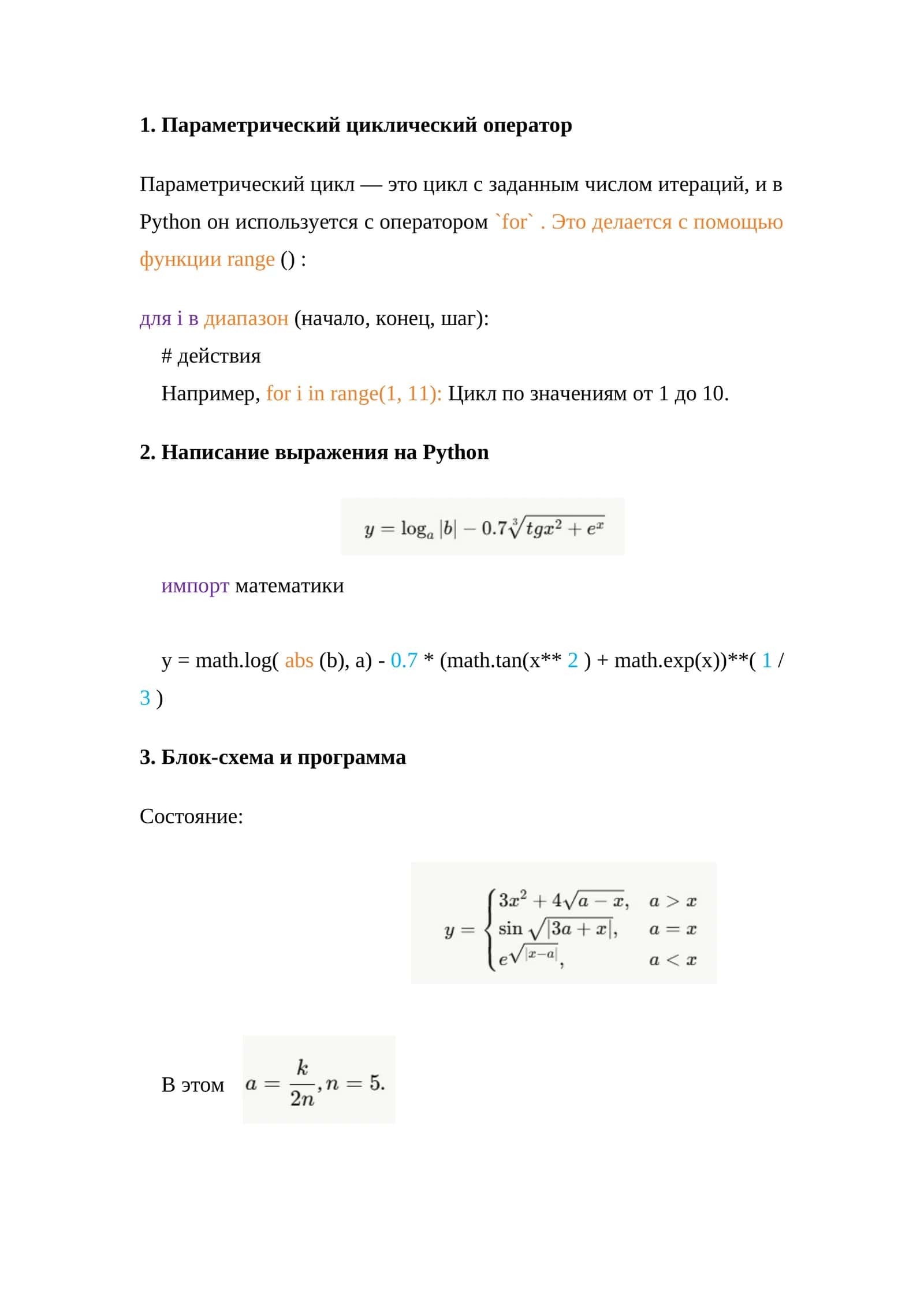 Параметрический циклический оператор 1