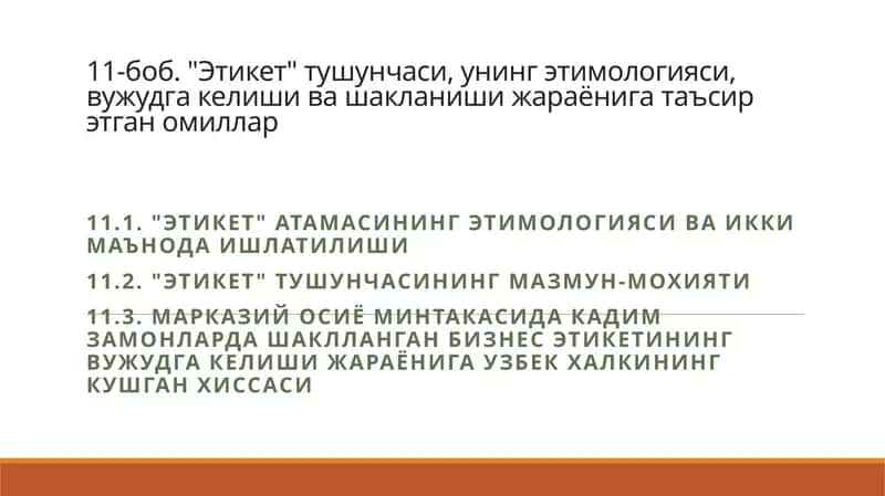 Этикет 1
