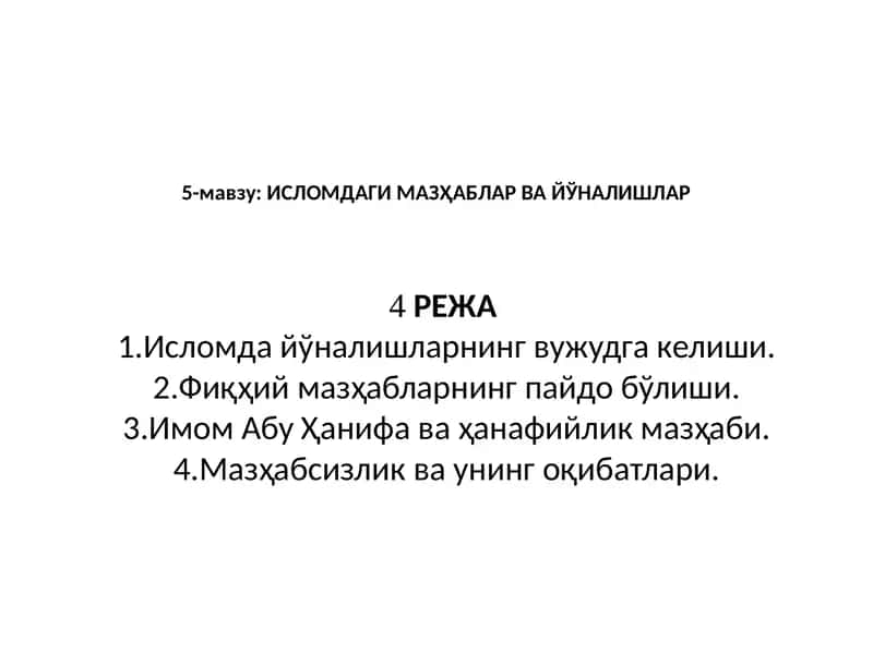 Исломдаги мазҳаблар ва йўналишлар 1