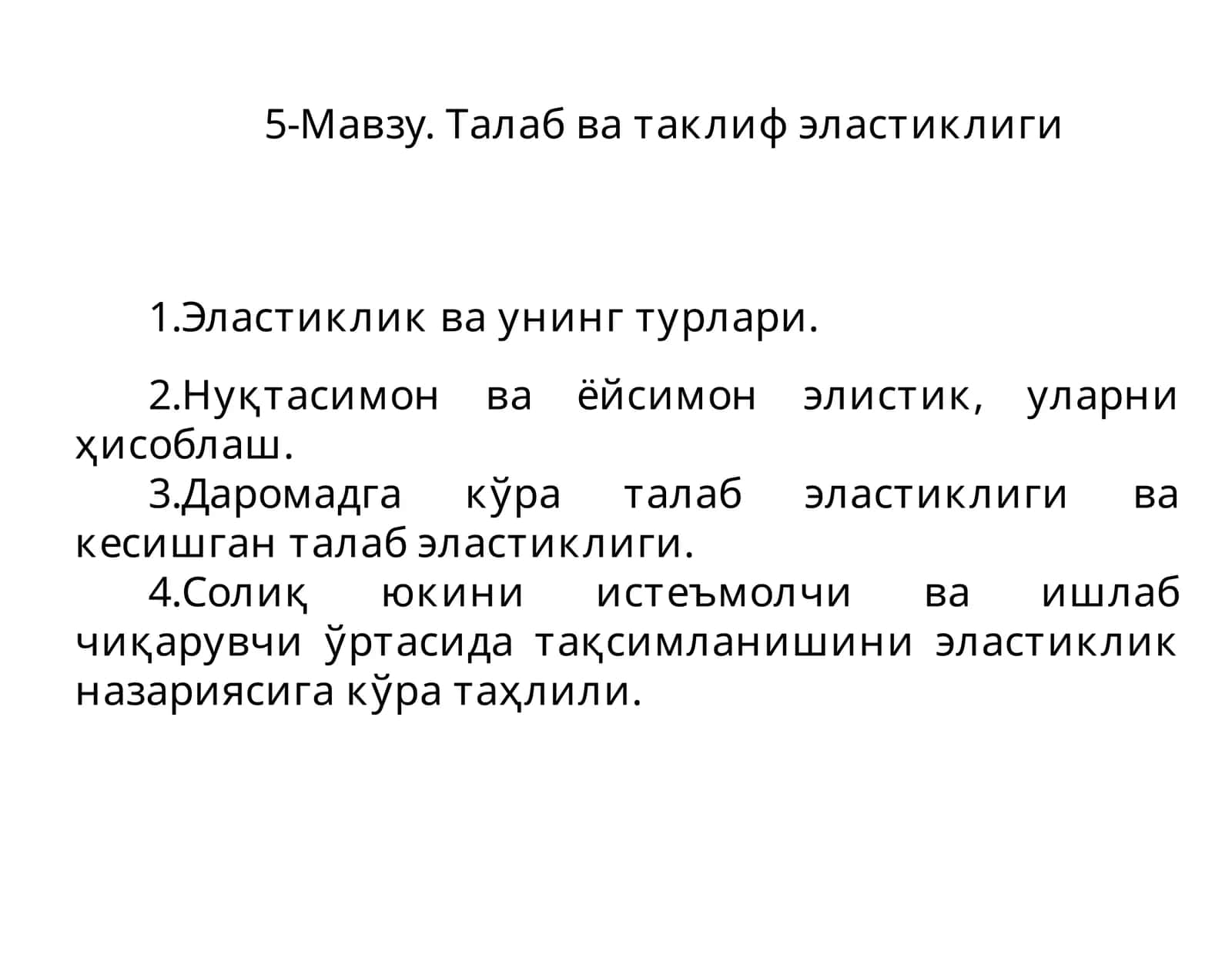 Талаб ва таклиф эластиклиги 1