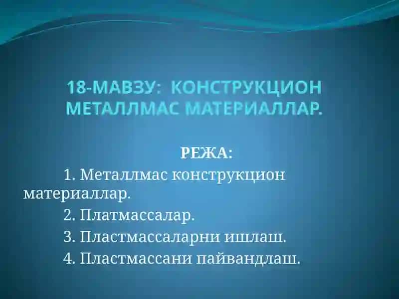 Металлмас конструкцион материаллар