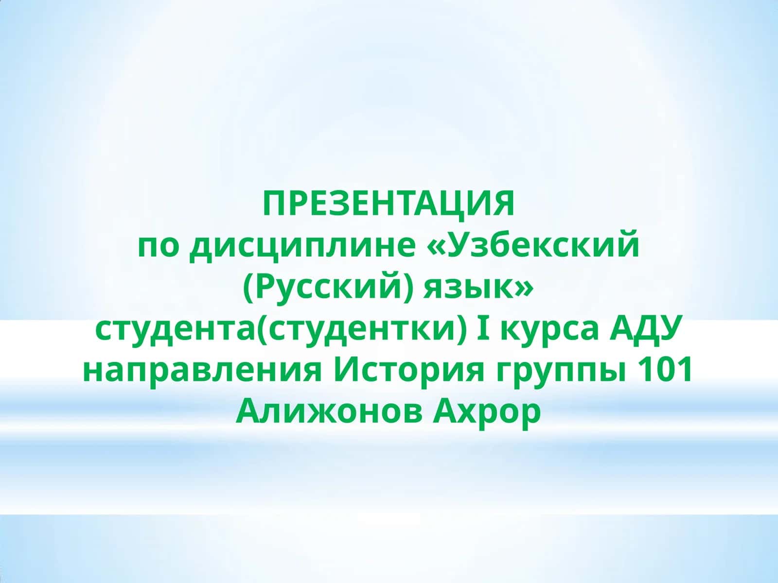 Мой Узбекистан 1