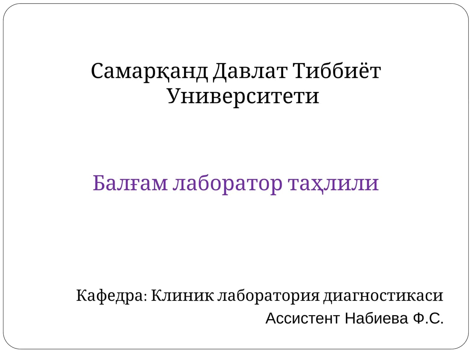 Balғam labоrator tаhliylаri 1