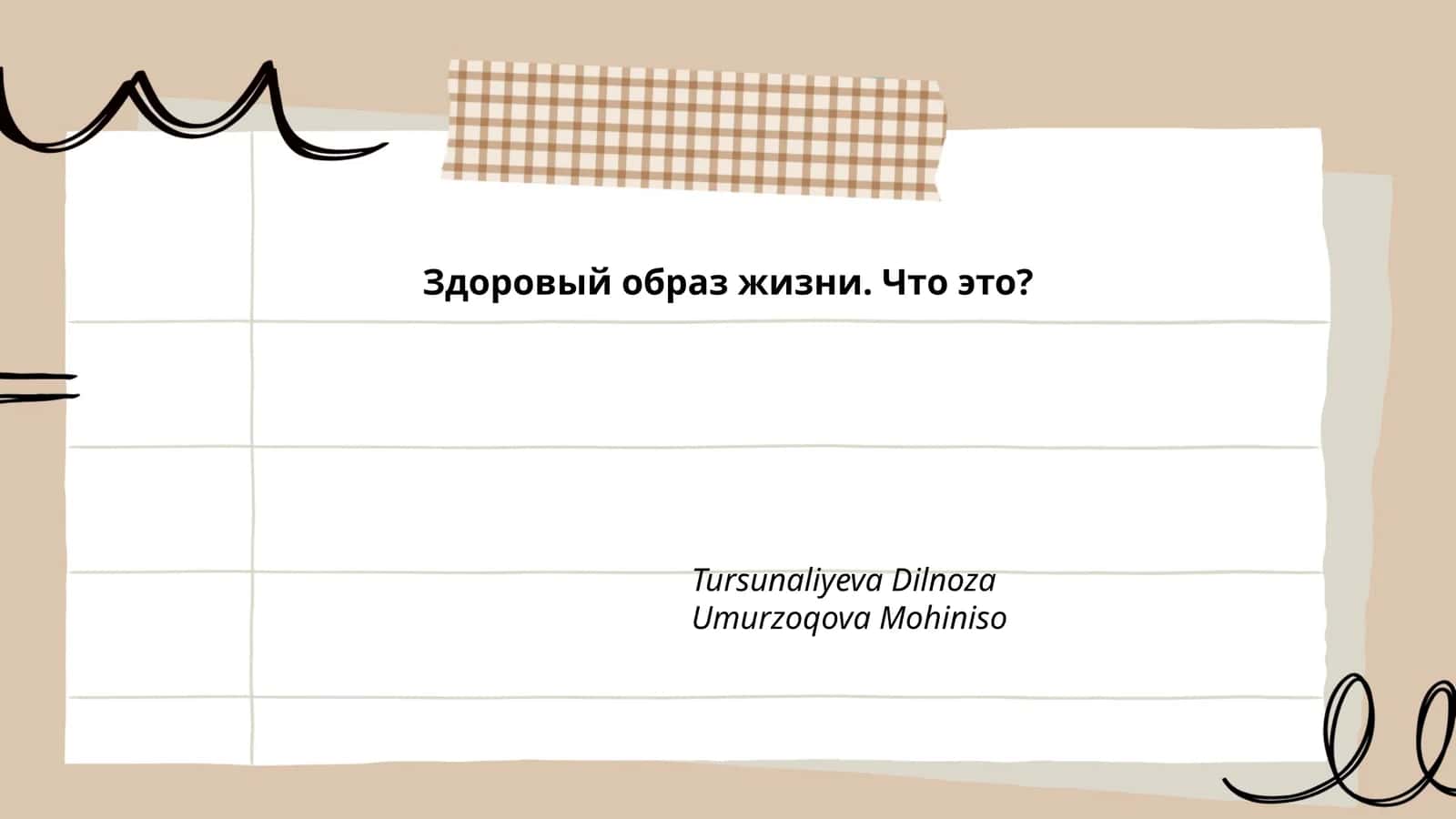 Здоровый образ жизни. Что это? 1