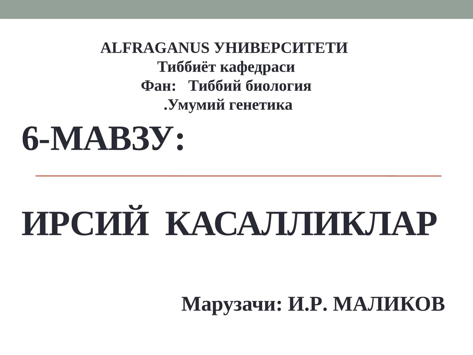 ИРСИЙ КАСАЛЛИКЛАР 1