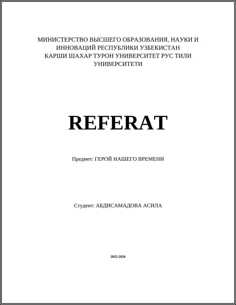 Герой нашего времени 1