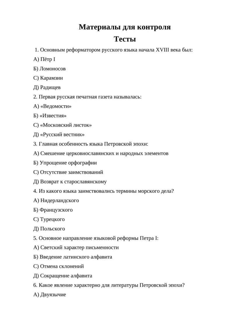 Материалы для контроля 1