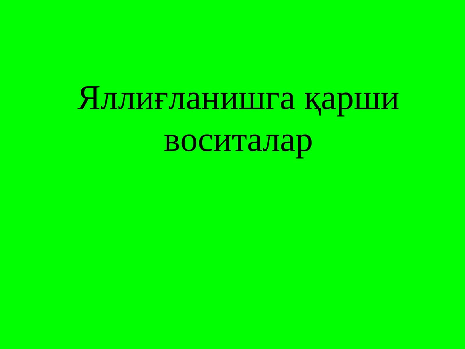 Яллиғланишгақарши воситалар 1