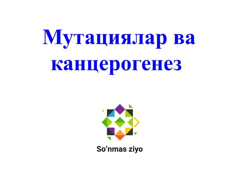 Мутациялар ва канцерогенез 1