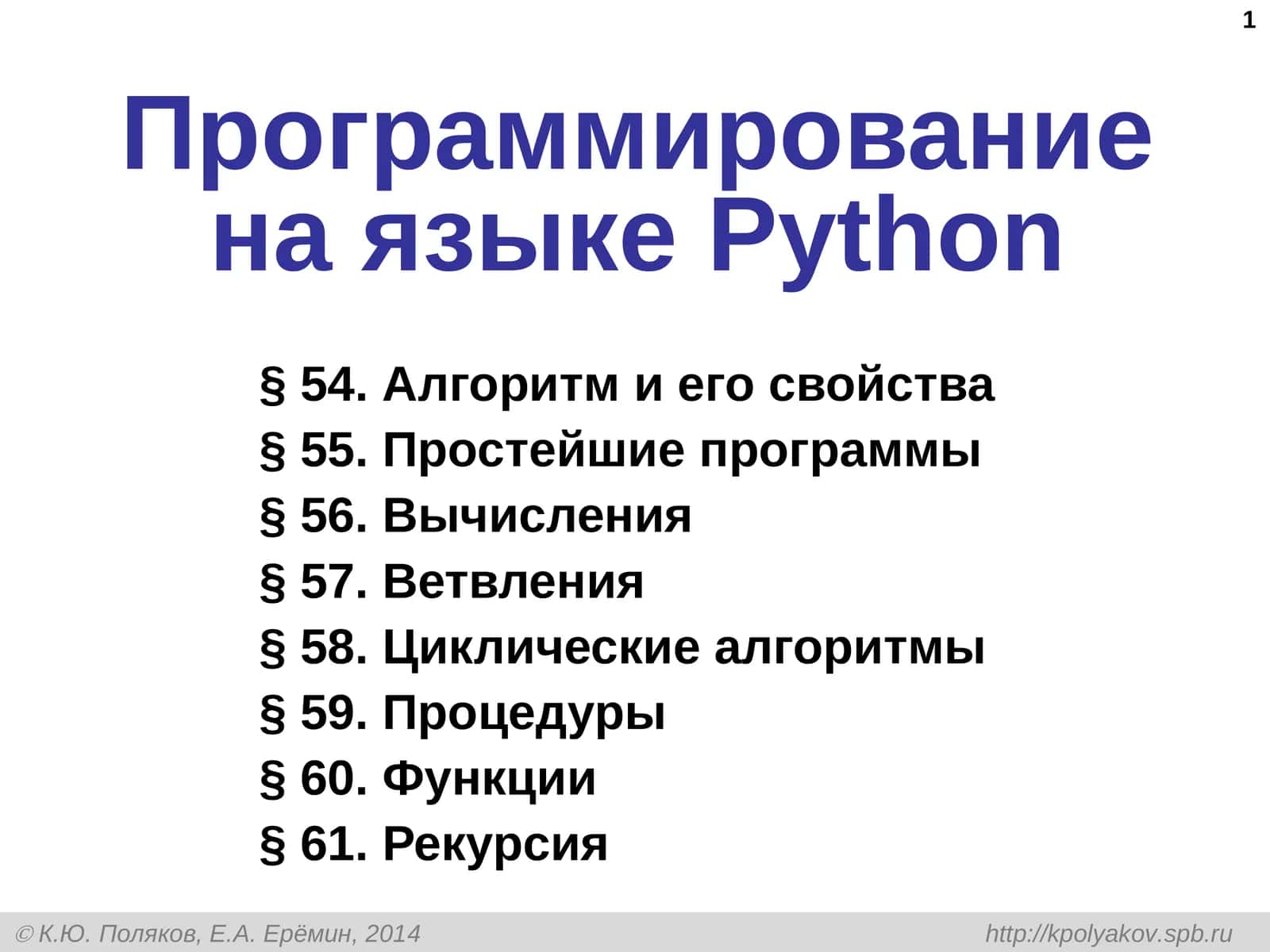 Программирование на языкеPython 1