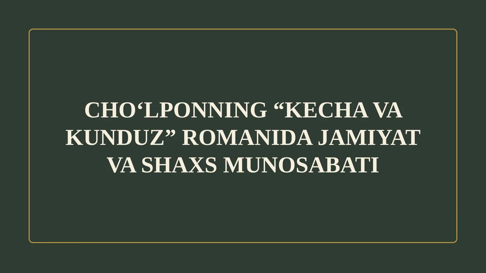 Cho‘lpon - “Kecha va kunduz” romani 1