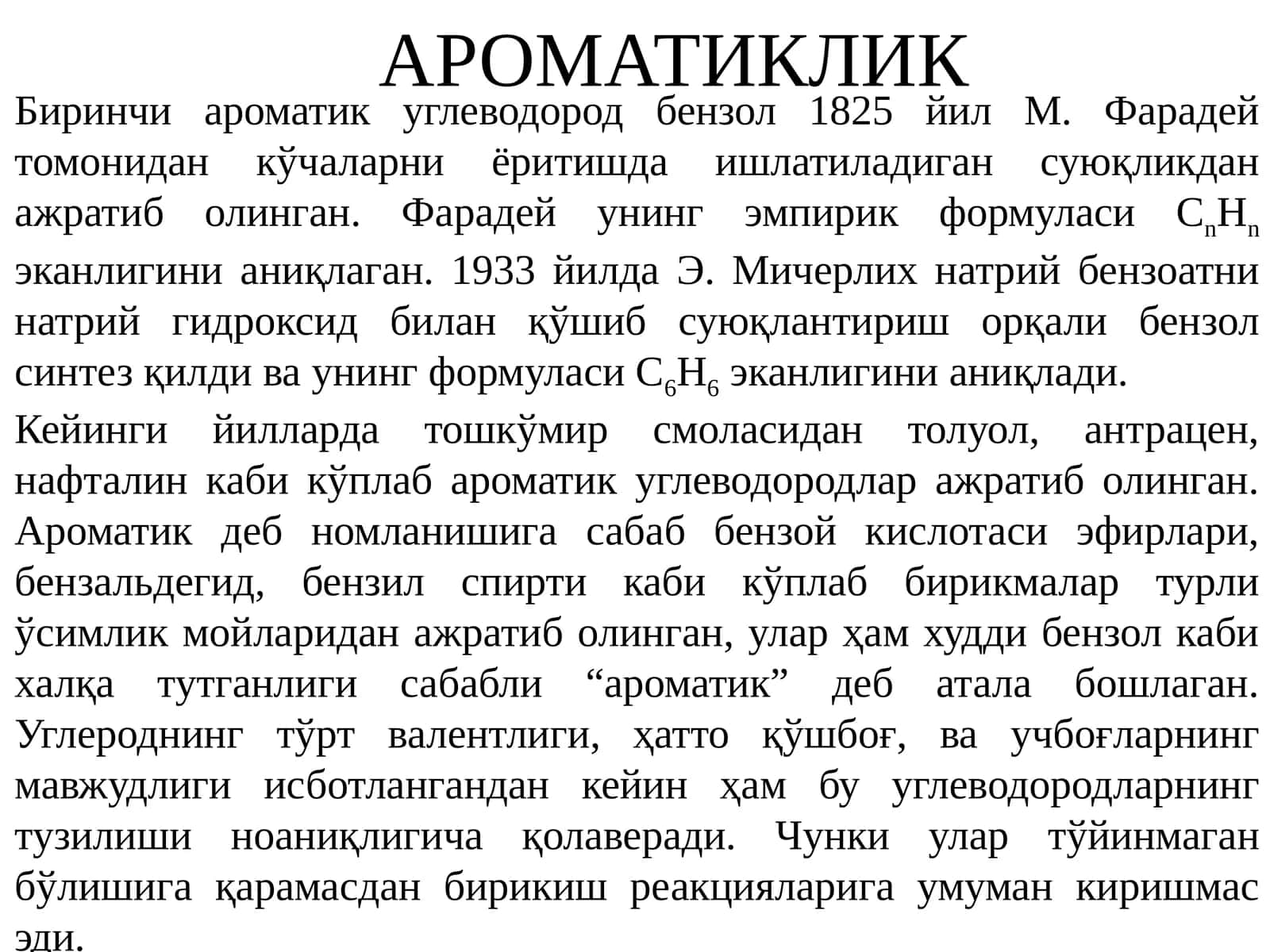АРОМАТИКЛИК 1