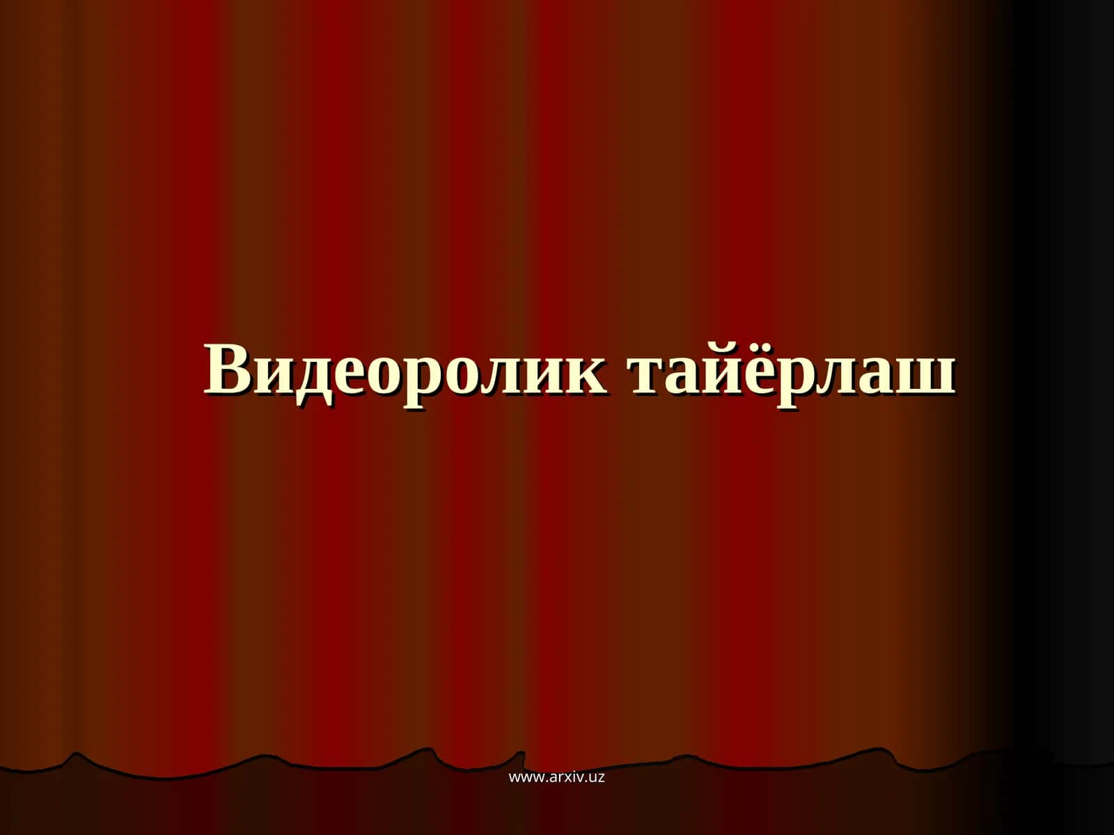 Видеоролик тайёрлаш 1