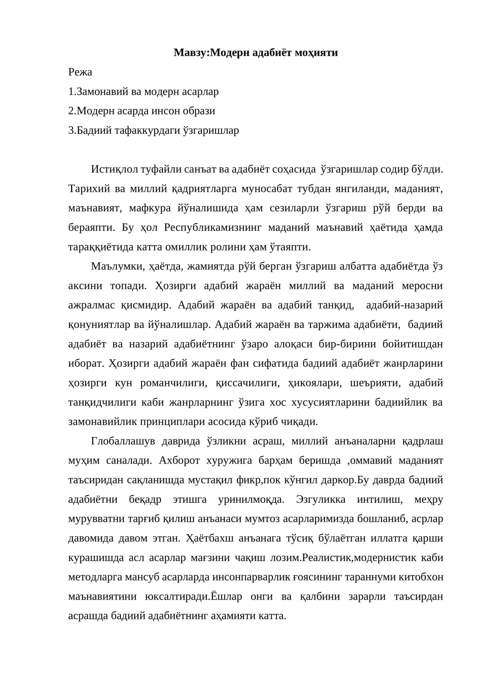 Модерн адабиёт моҳияти 1
