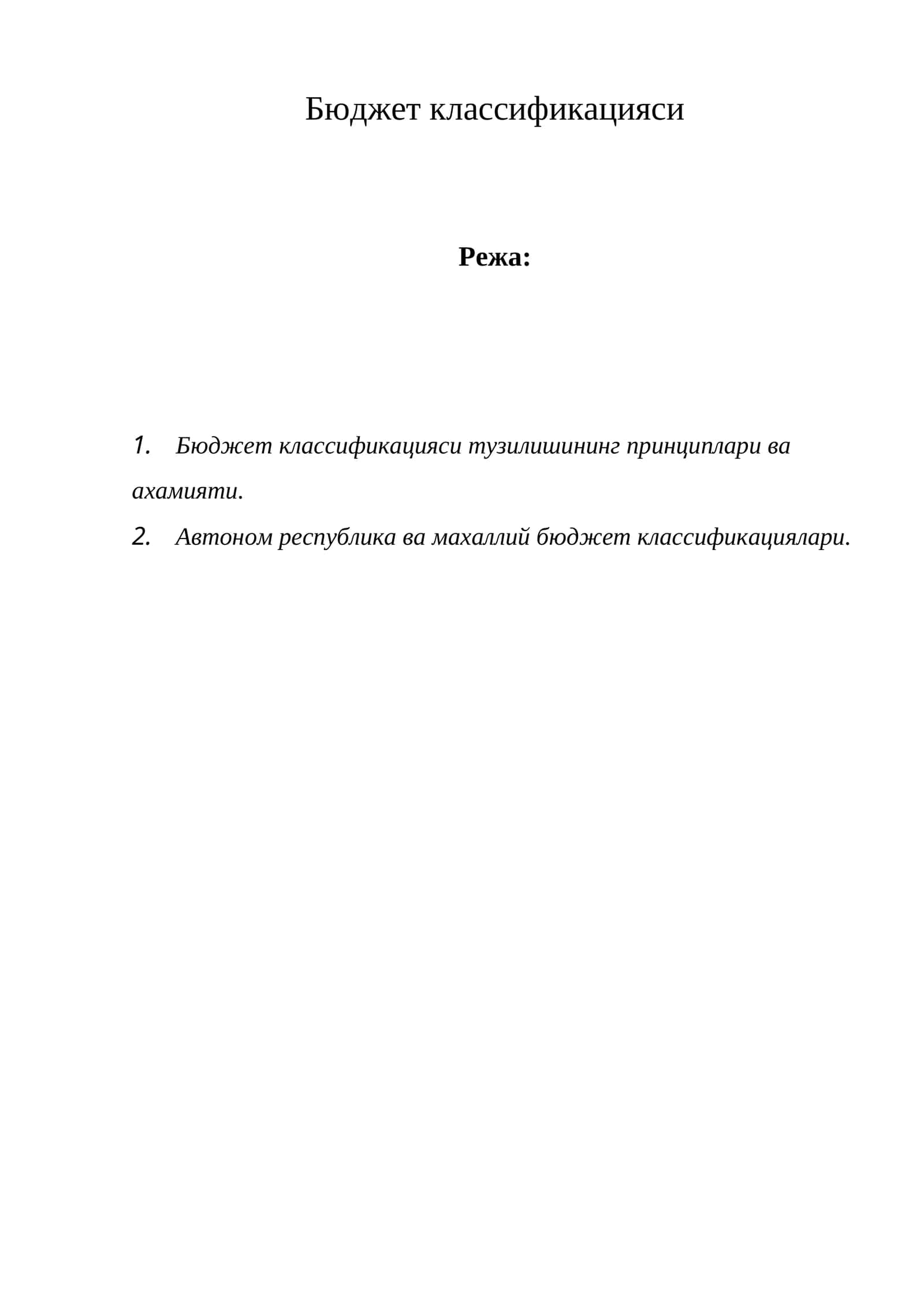 Бюджет классификацияси 1