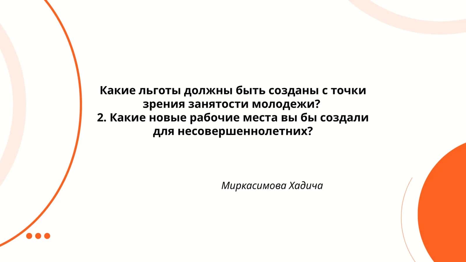 Программы стажировки для молодежи 1