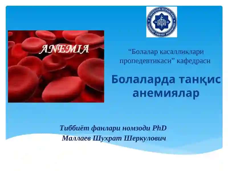 Болалар касалликлари пропедевтикаси