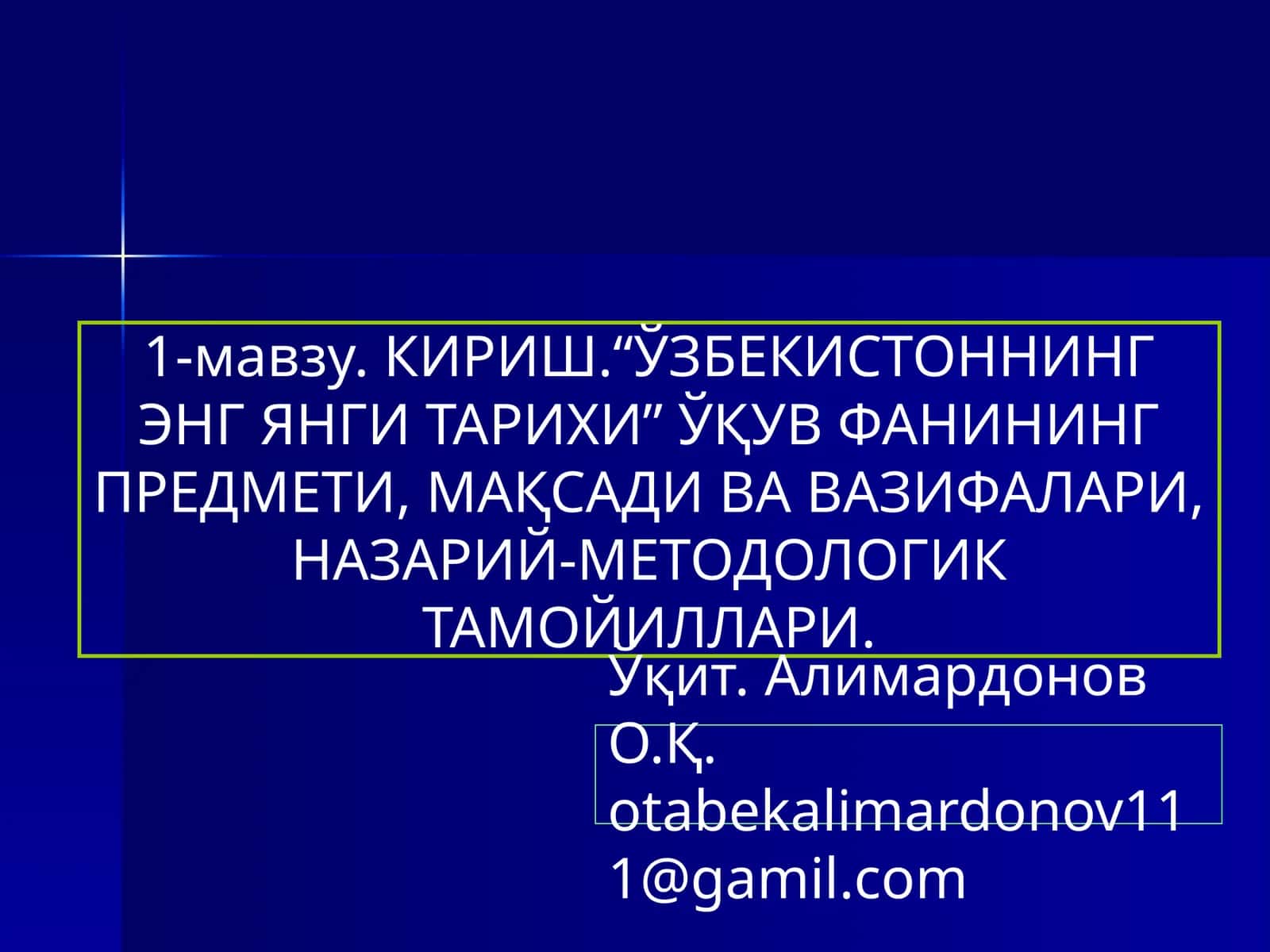 ЎЗБЕКИСТОННИНГ ЭНГ ЯНГИ ТАРИХИ 1