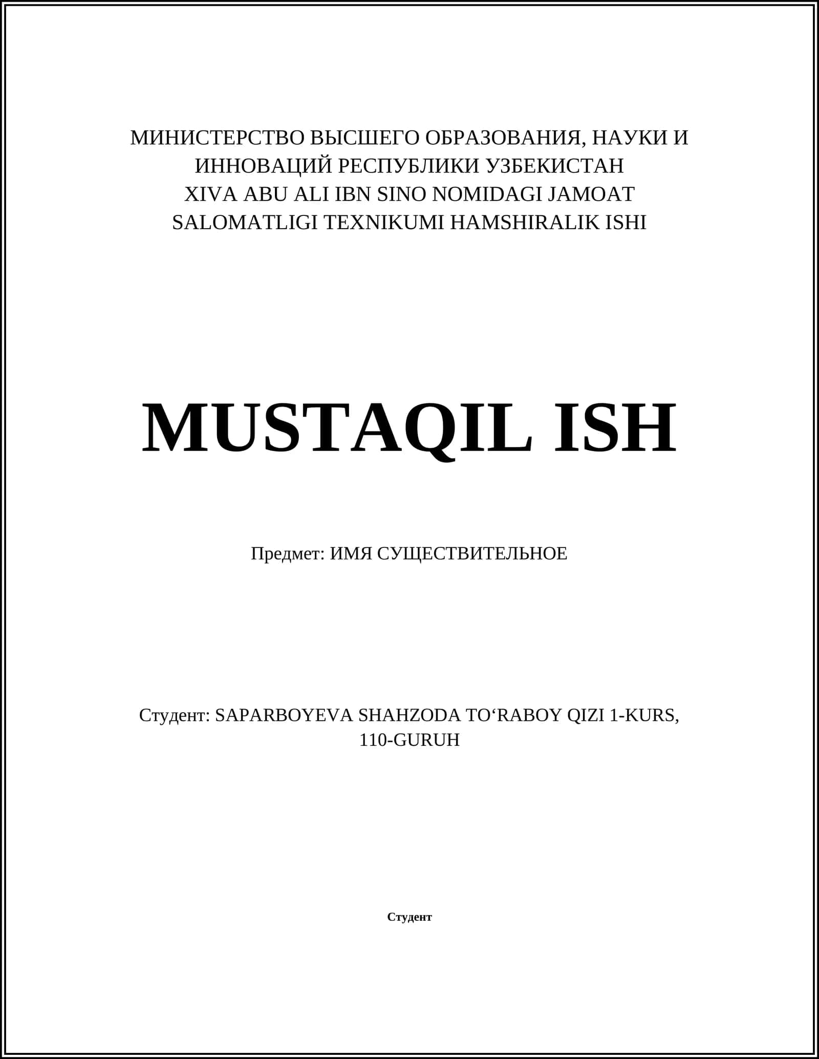 ИМЯ СУЩЕСТВИТЕЛЬНОЕ 1