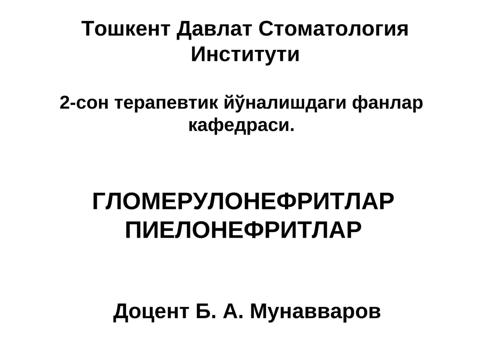 ГЛОМЕРУЛОНЕФРИТ 1