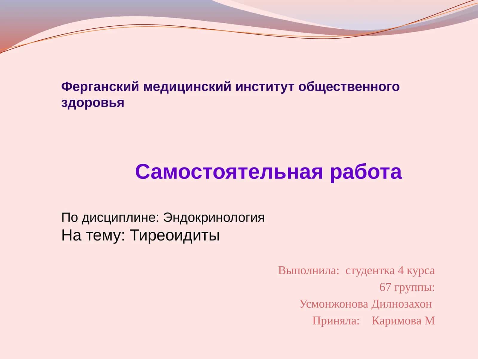 Тиреоидиты 1