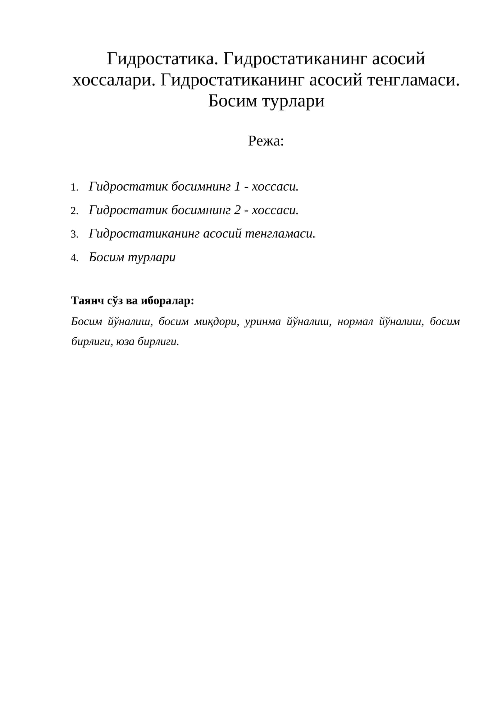 Гидростатика 1