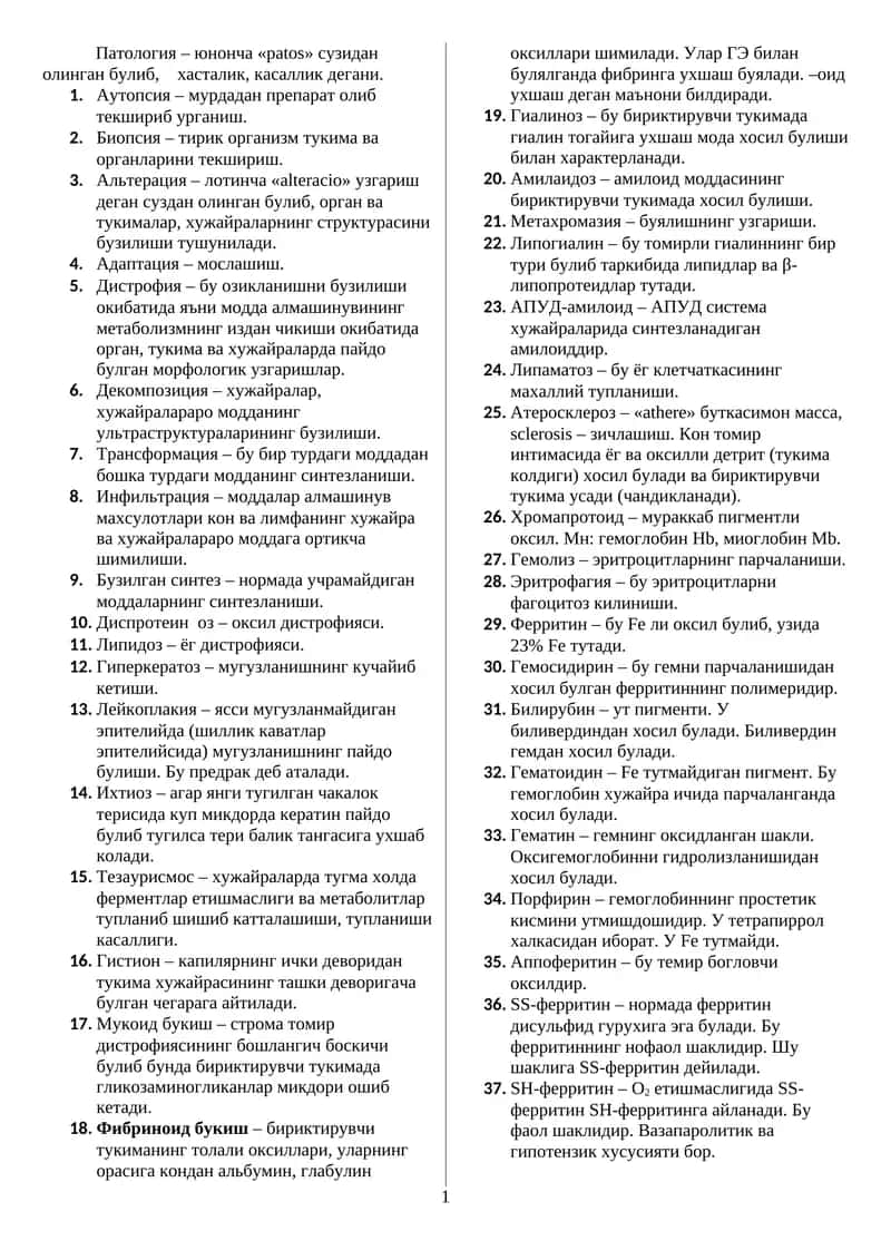 Патология 1