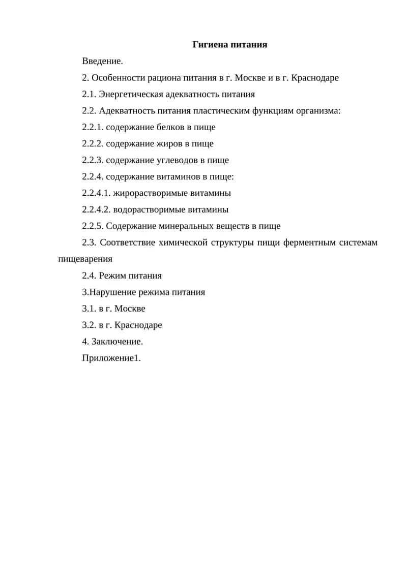 Гигиена питания 1