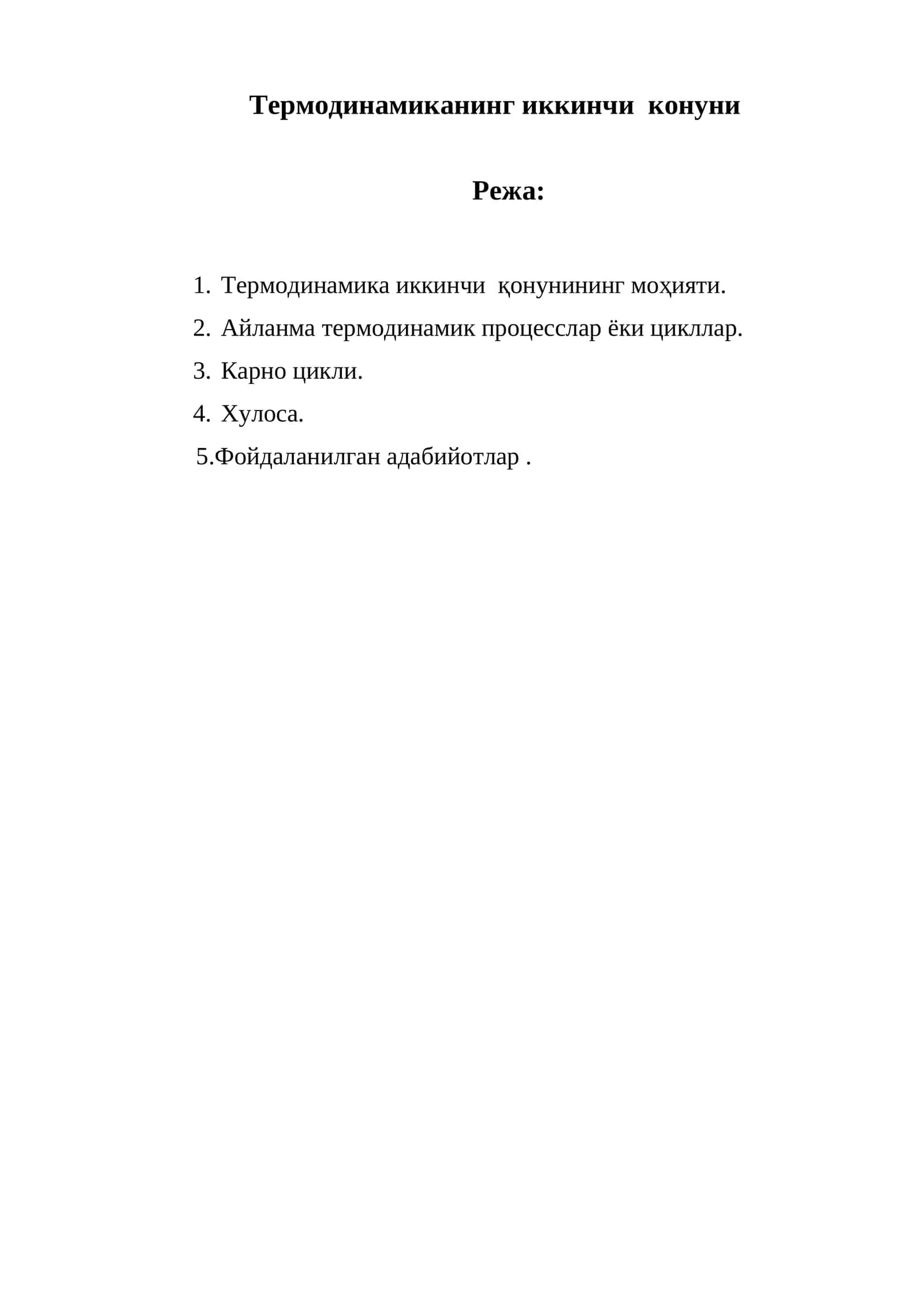 Термодинамиканинг иккинчи конуни 1