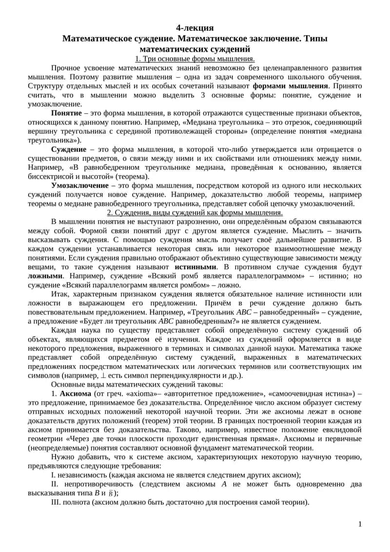 Математическое суждение 1