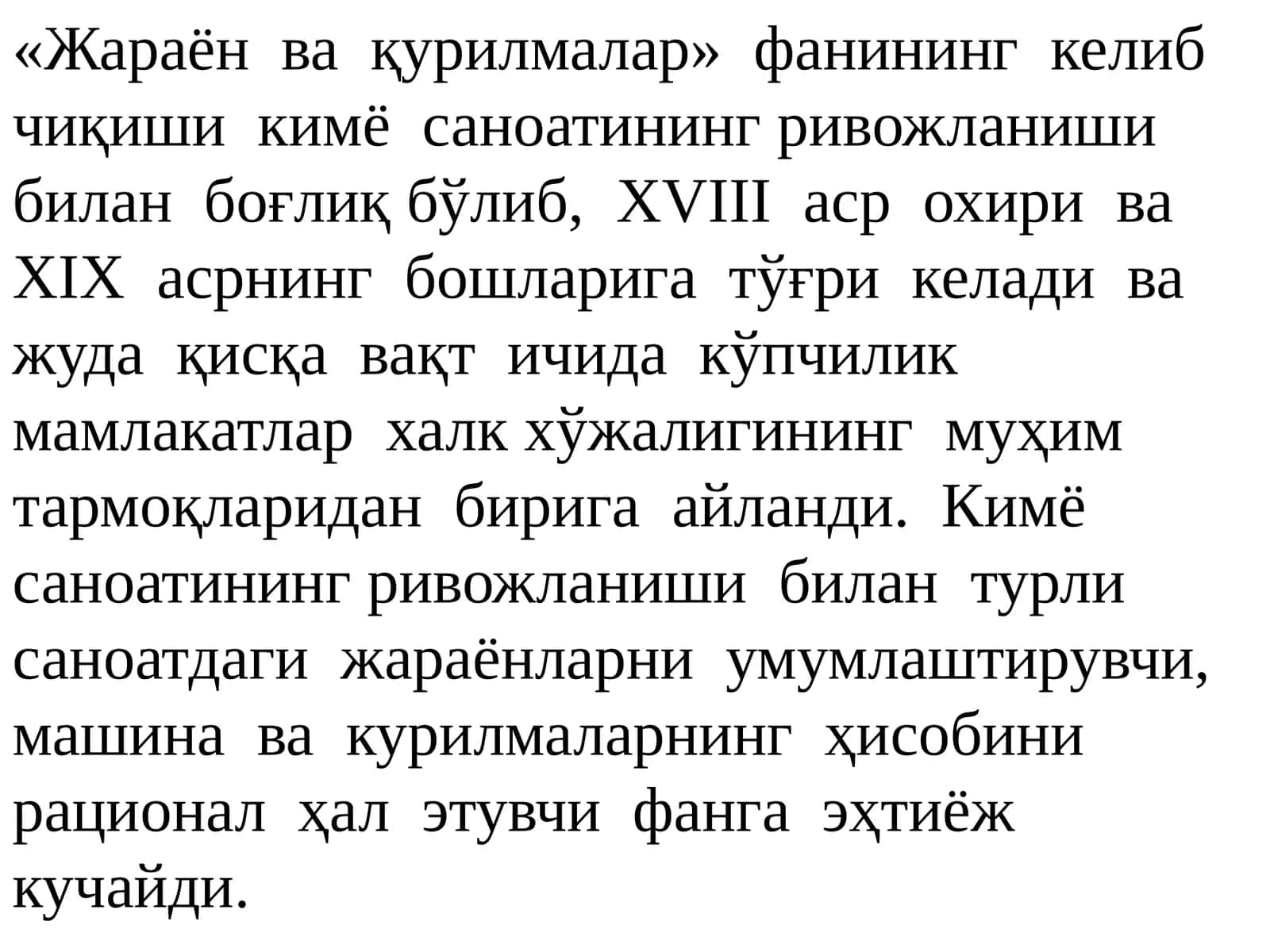 Жараёнвақурилмалар 1