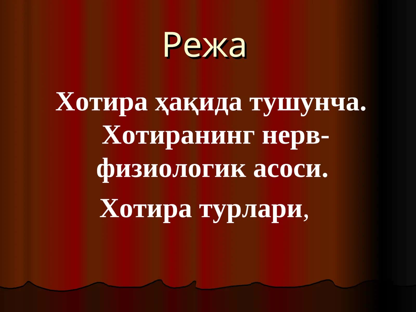 Хотира 1