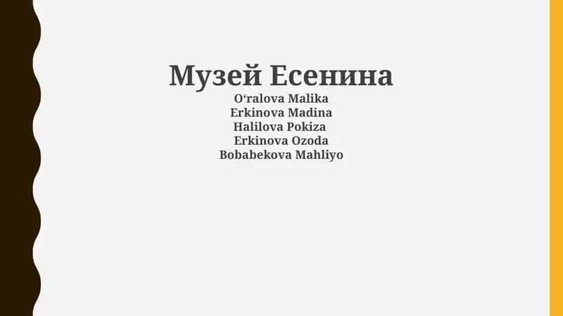 Музей Есенина 1