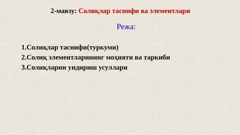 Солиқлар таснифи ва элементлари 1