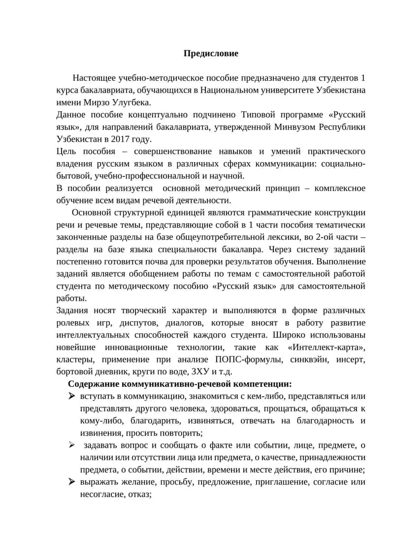 Русский язык 1