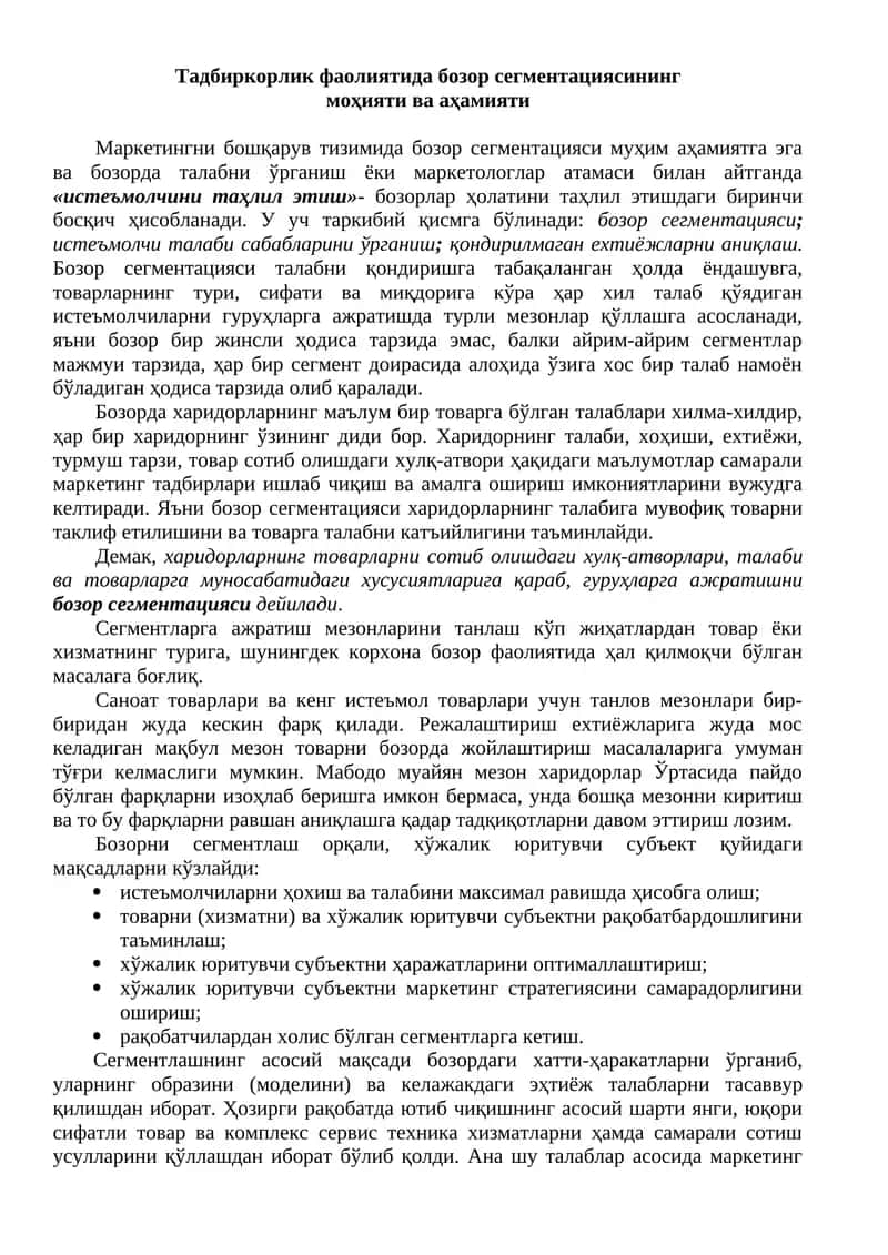 Бозор сегментацияси 1